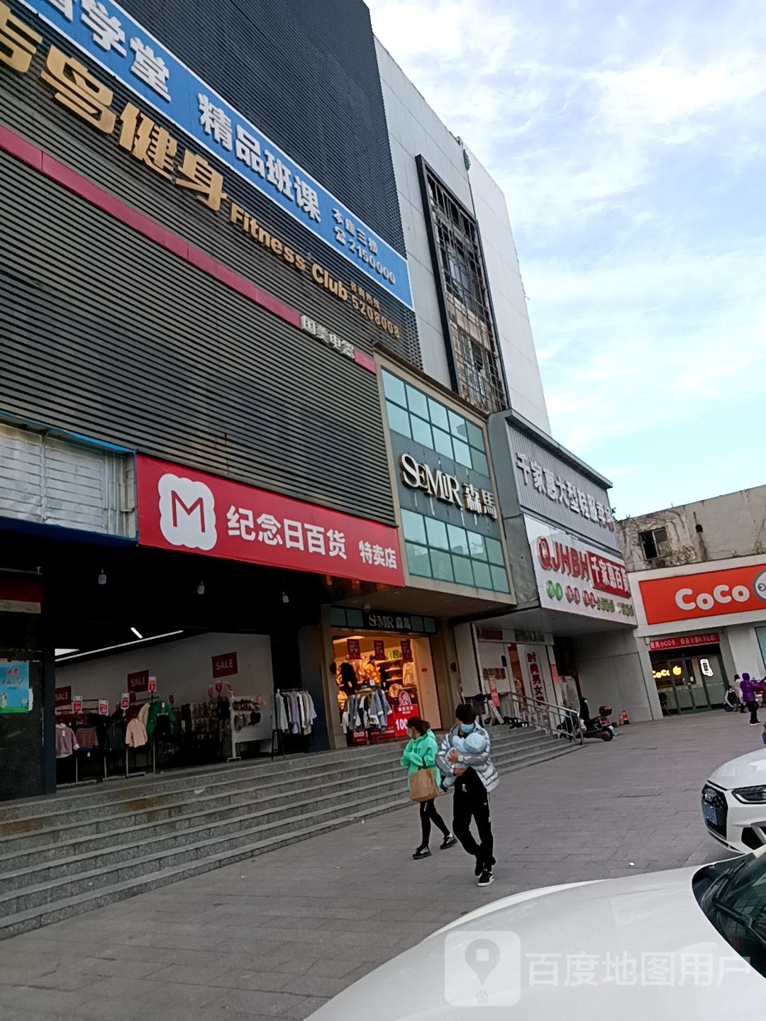 千家惠百货(金鹏国际店)