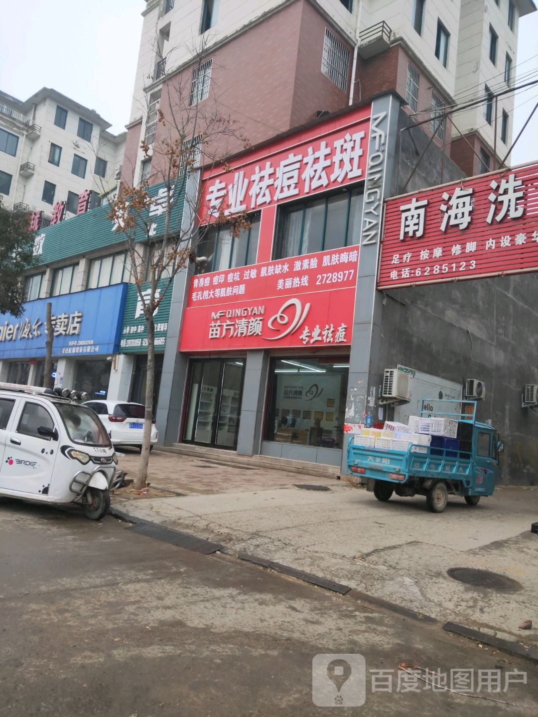 苗方清颜专家祛痘(孔祖大道南段店)