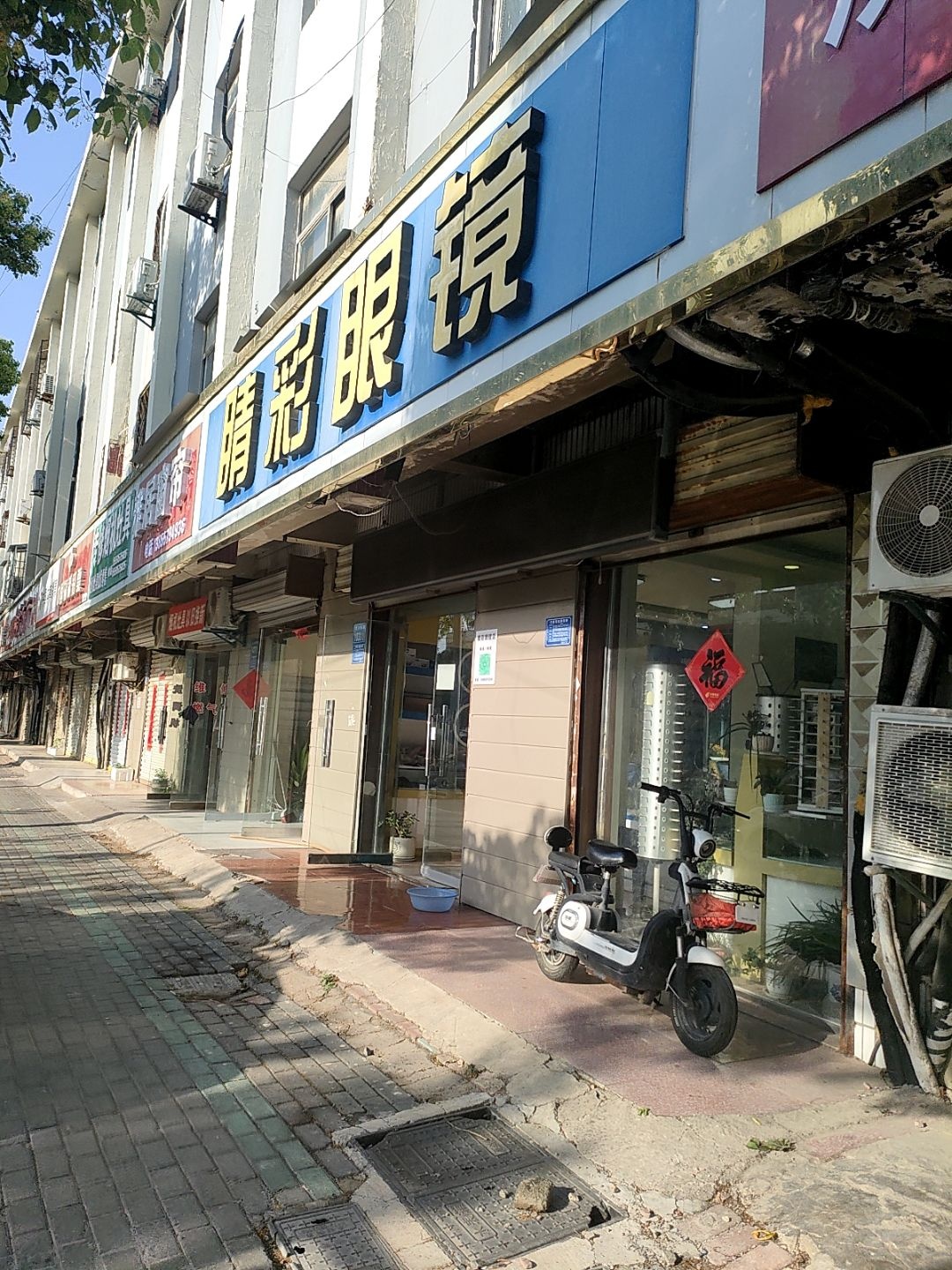 睛彩眼镜(龙山路店)