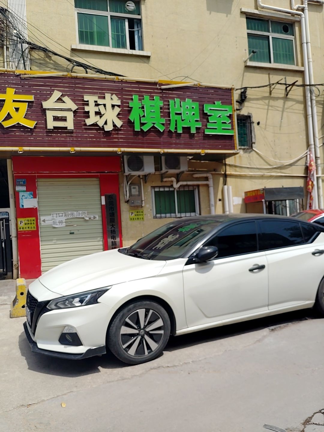 聚友台球棋牌室