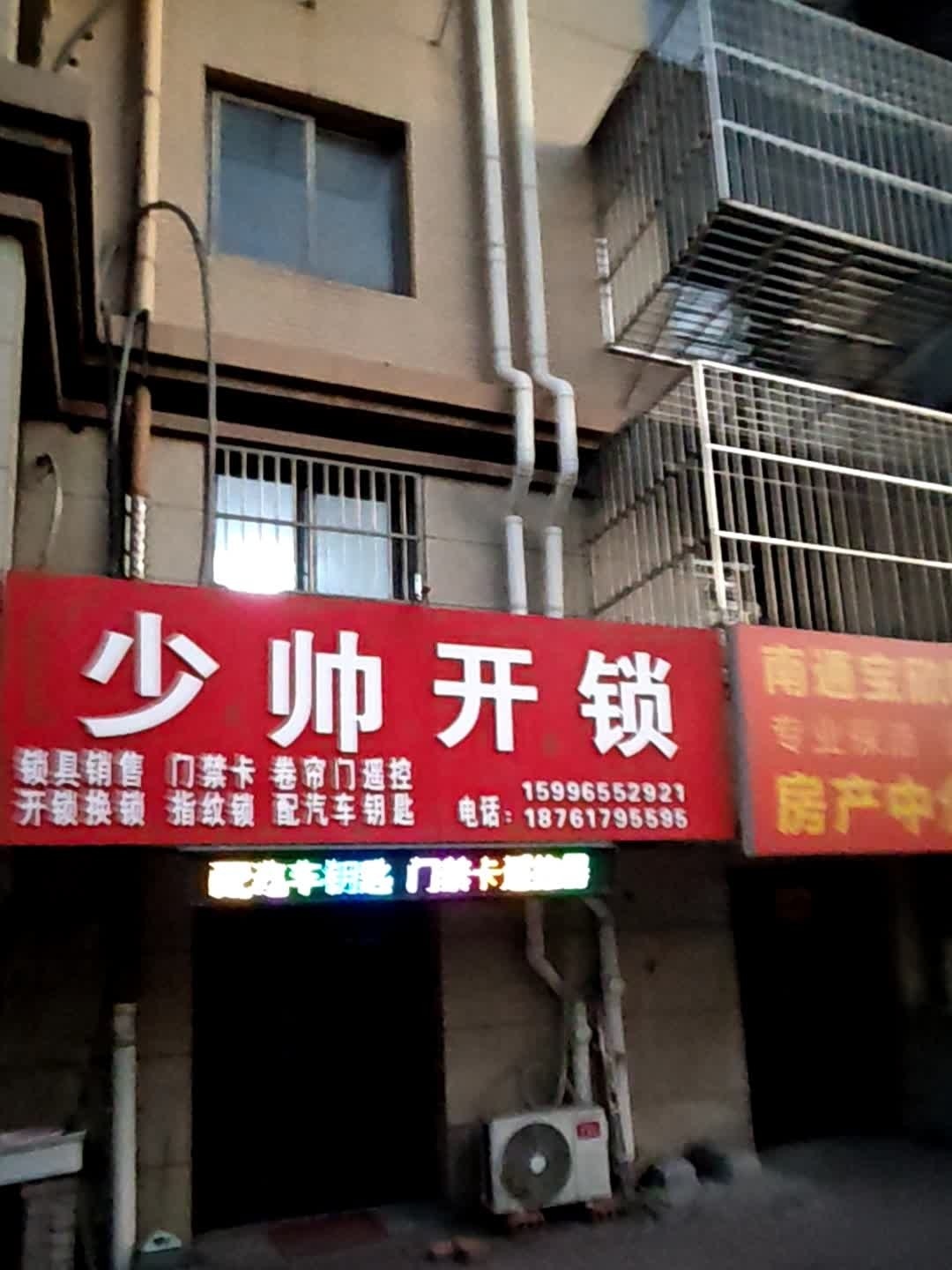 少帅开锁配汽车钥匙指纹锁