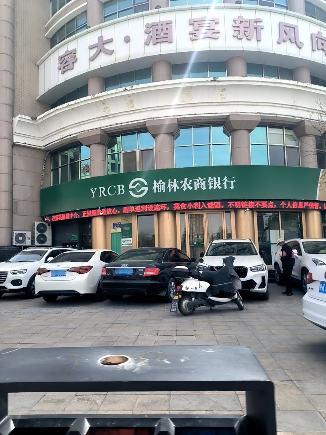 榆林农商银行(西沙支行)
