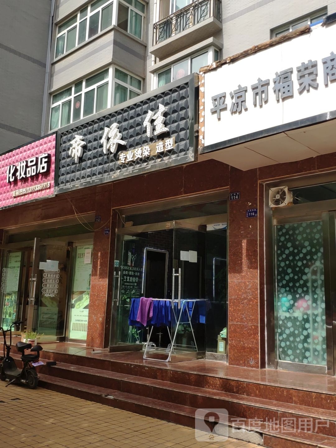 帝依佳专业烫染造型