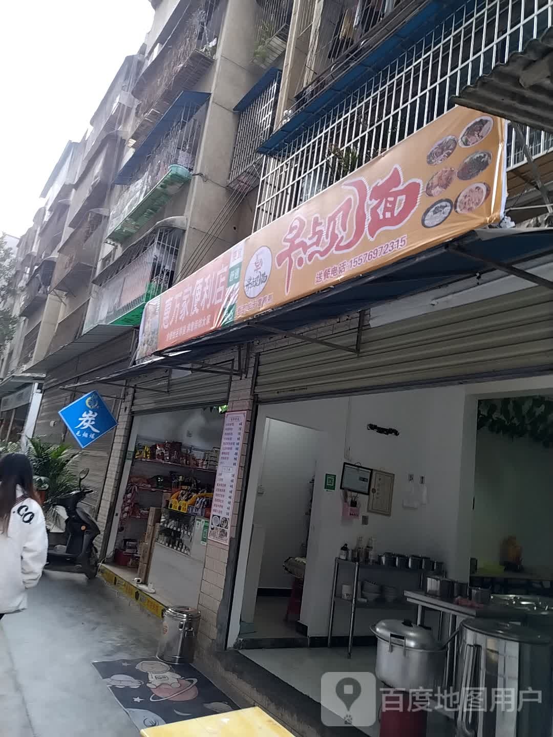 惠万佳便利店(河西路店)