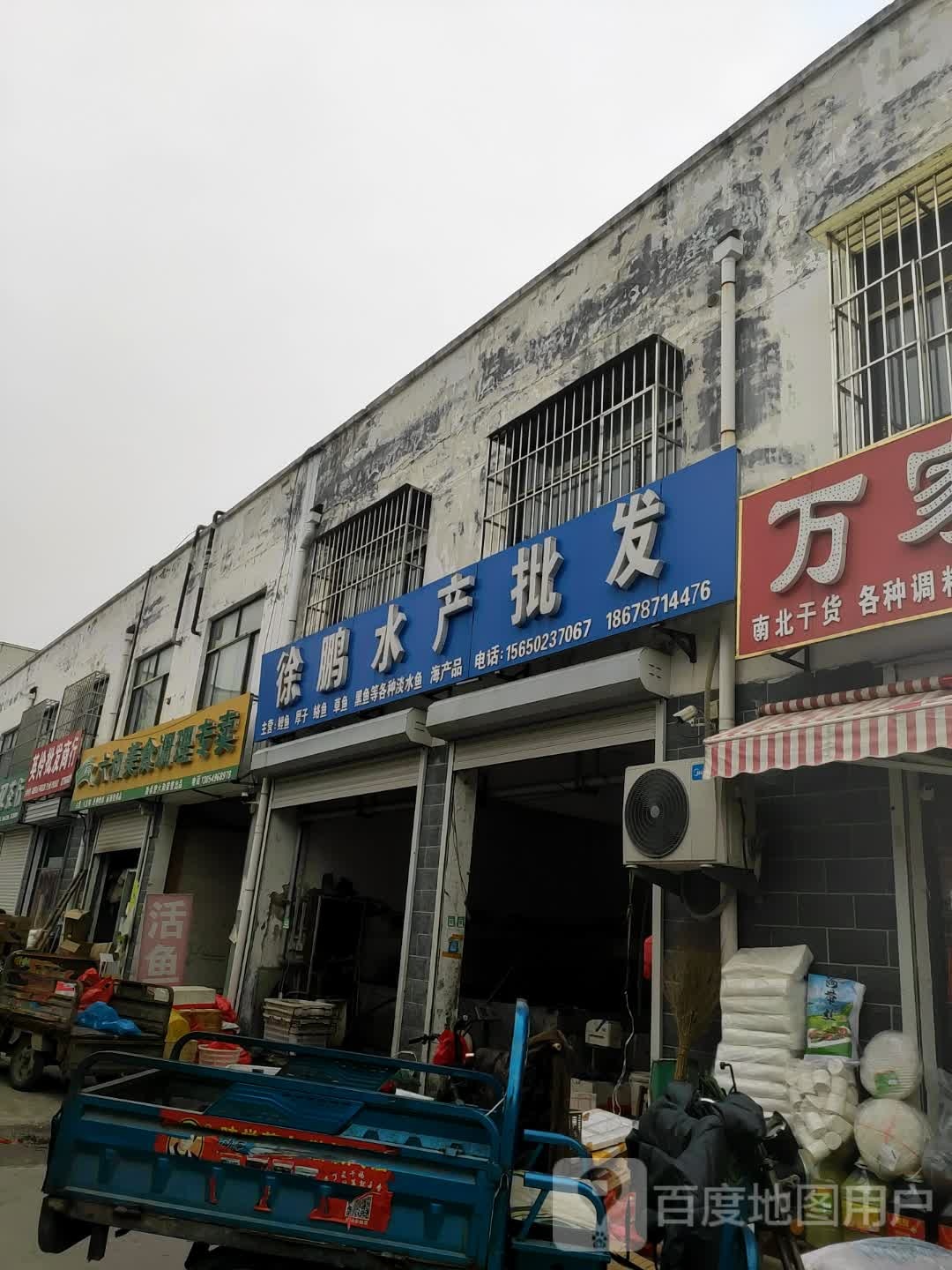 徐鹏水产批发