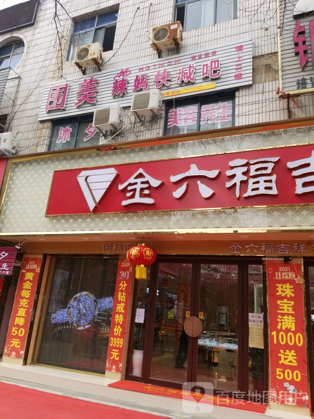 中牟县围美辣妈快减吧(建设南路店)