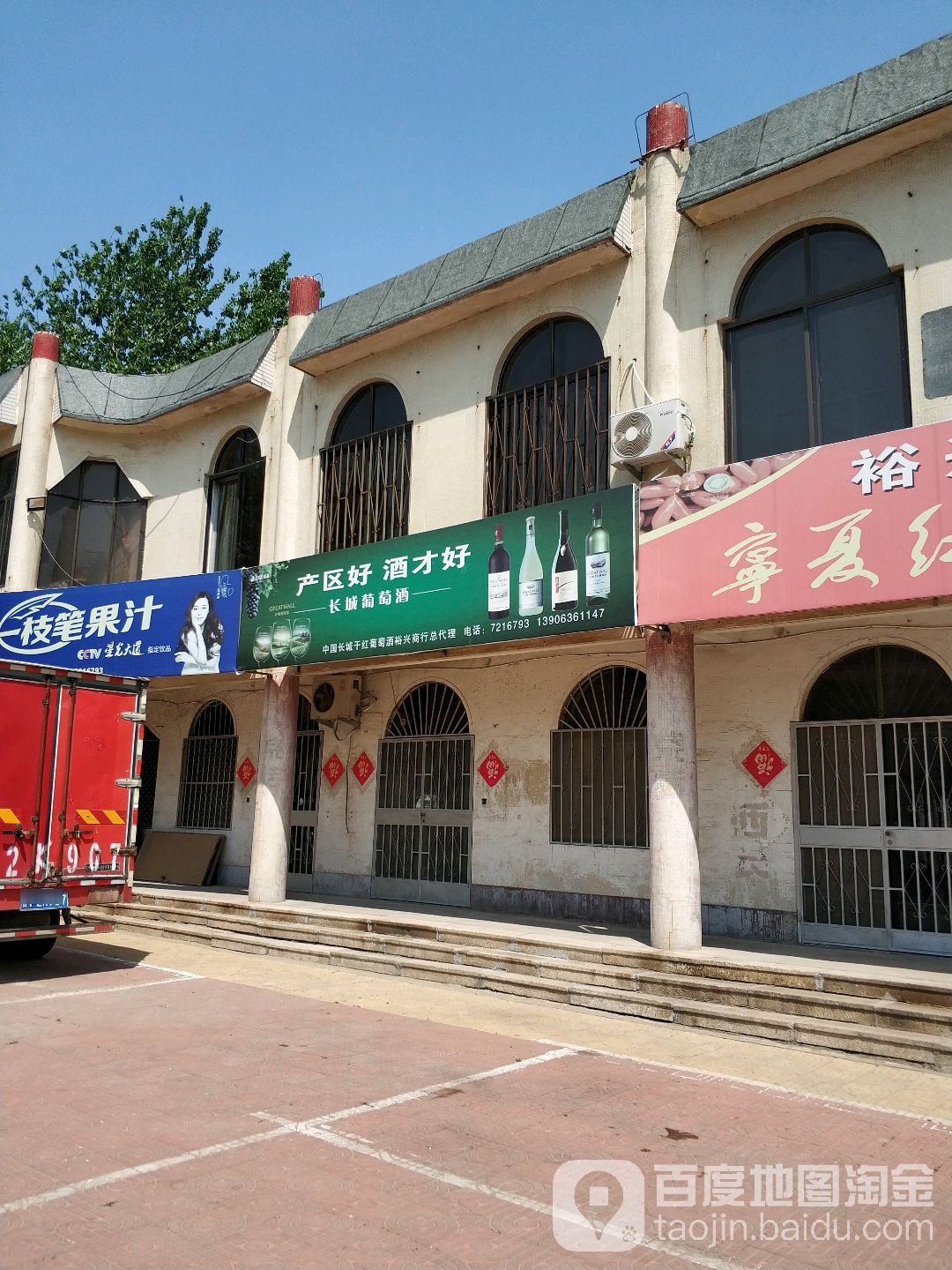 玉兴商行(城里东街店)
