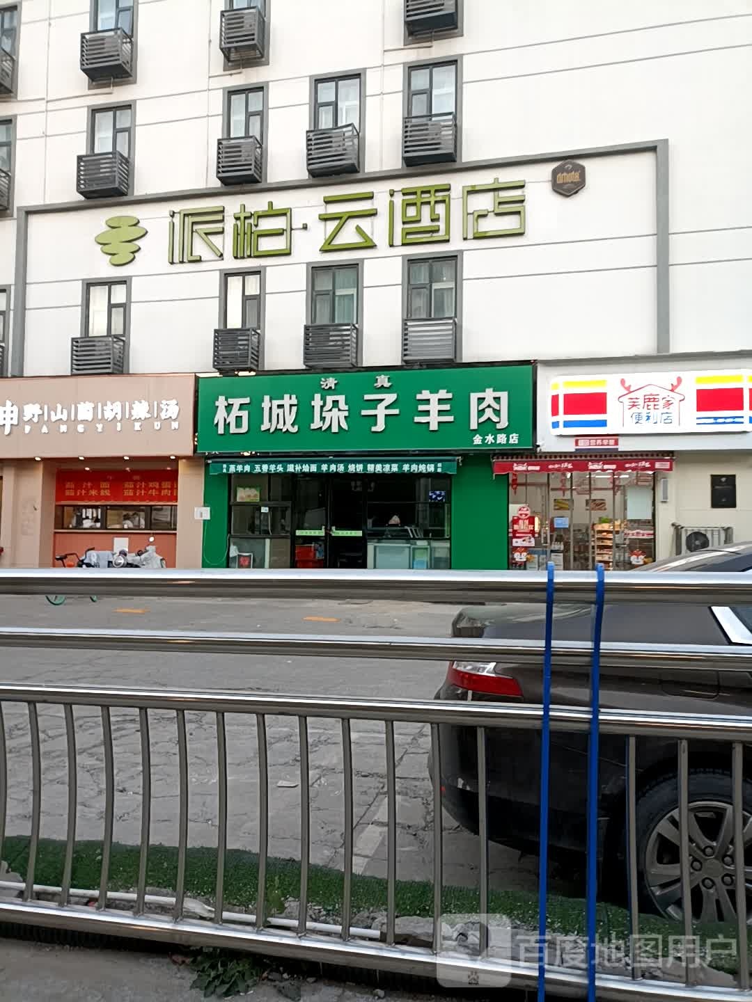 芙鹿家便利店(医学院店)