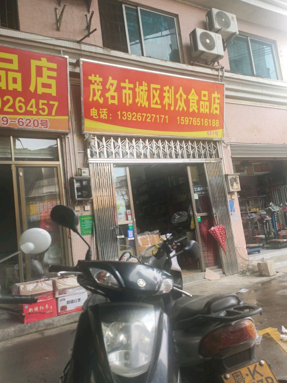 茂名市陈明副食店