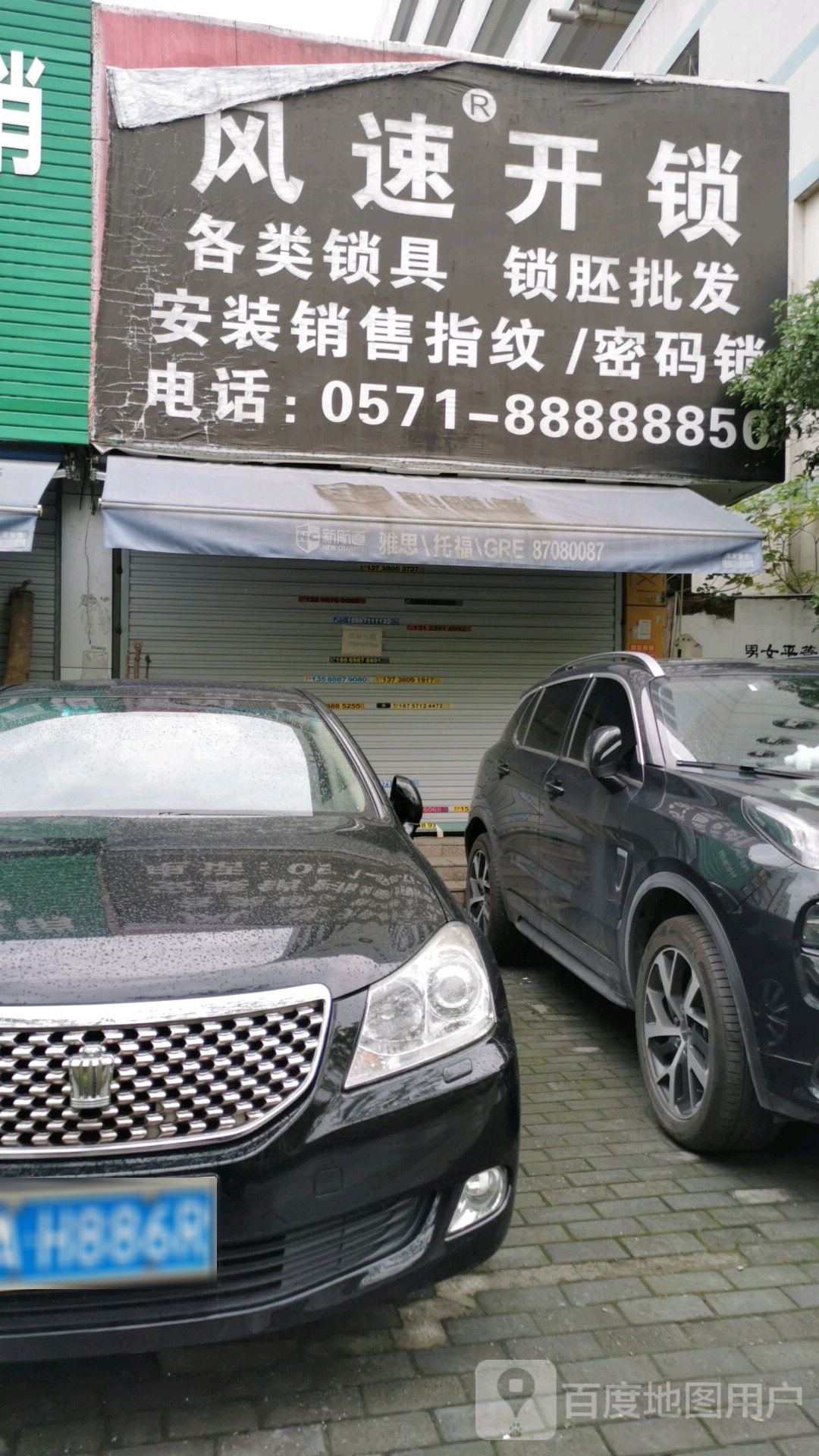 风速开锁换锁指纹锁