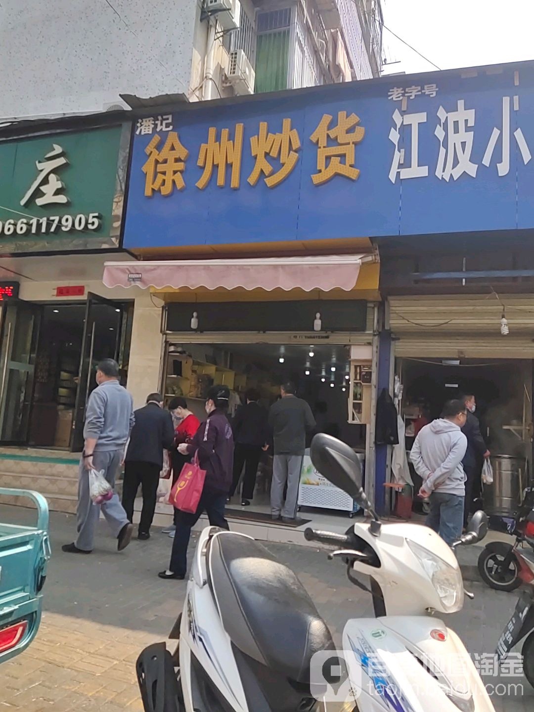 潘记徐州炒货(洪山路店)