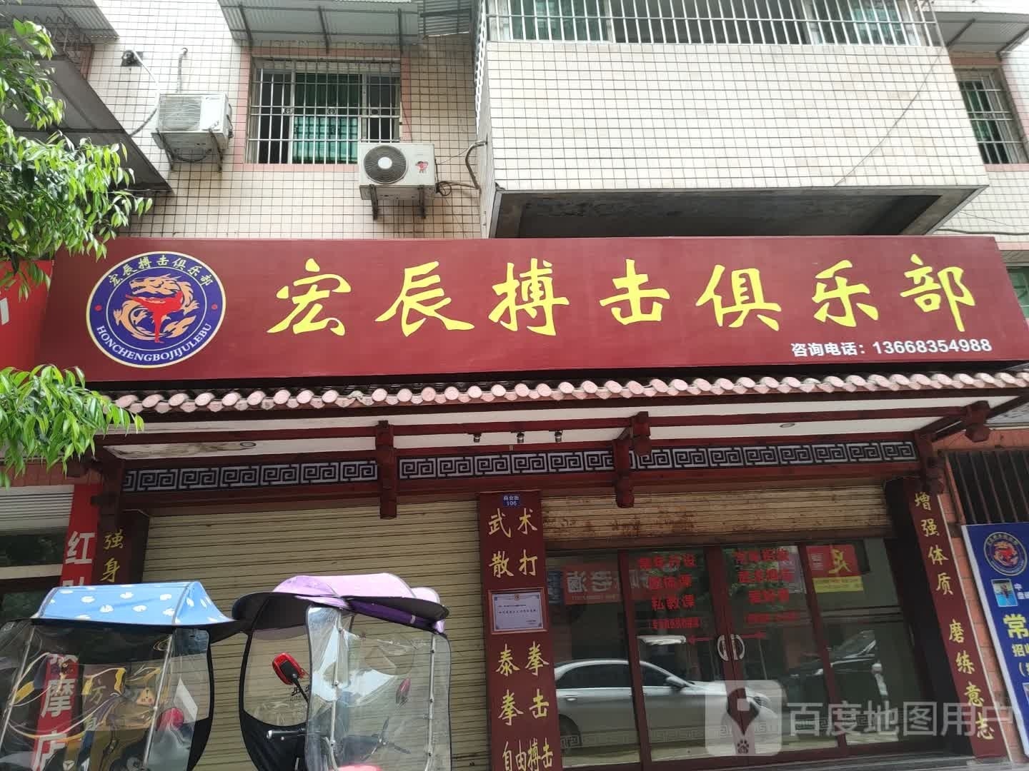 宏辰搏击俱乐部