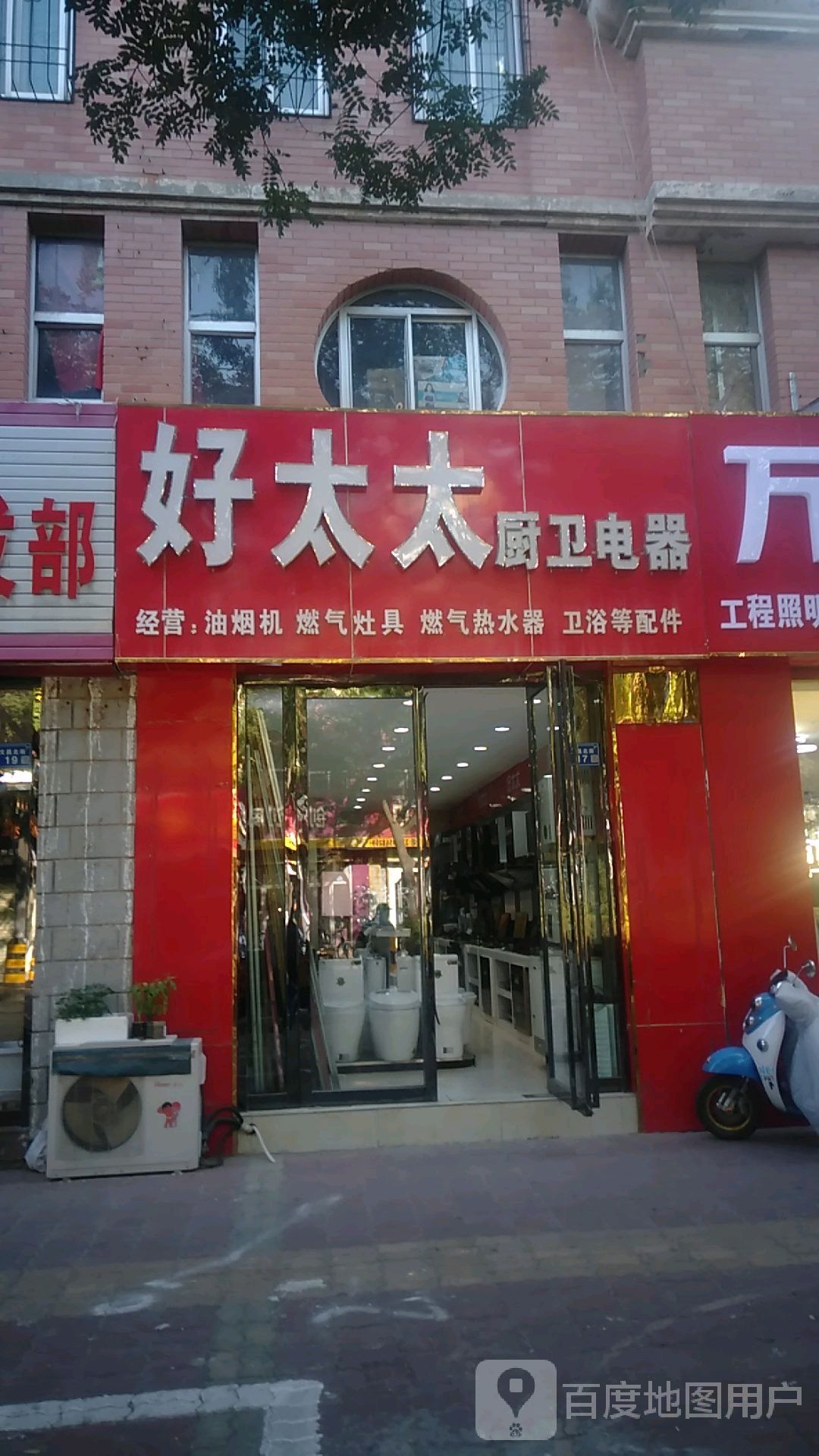 好太太厨卫电器(文昌北街店)