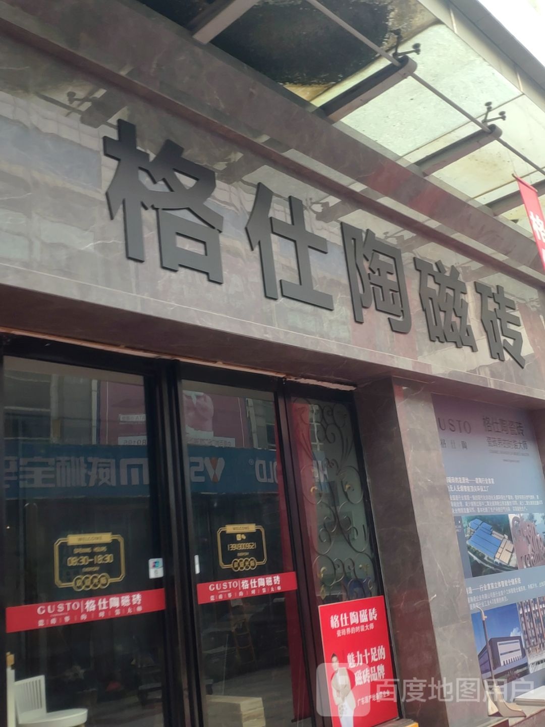 格仕陶磁砖(中原百姓广场店)