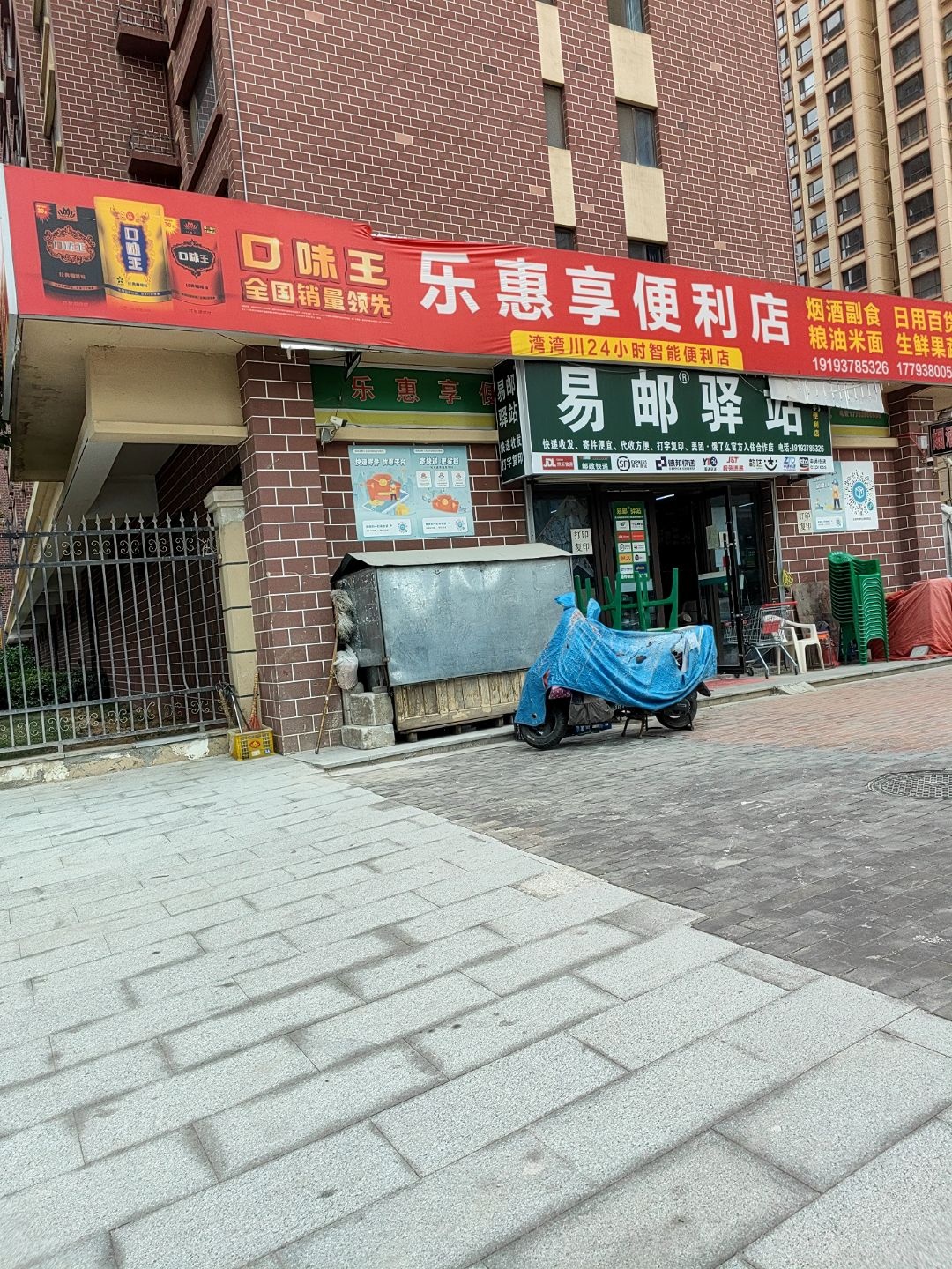 湾湾川24小时智能便利店(秦都褐石公馆店)