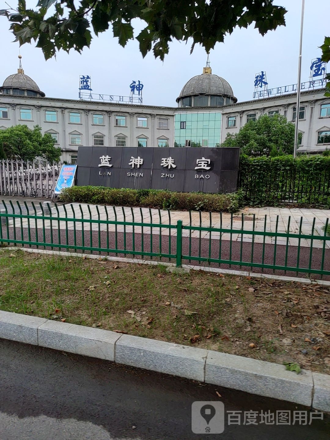 蓝神珠宝(金塔路店)