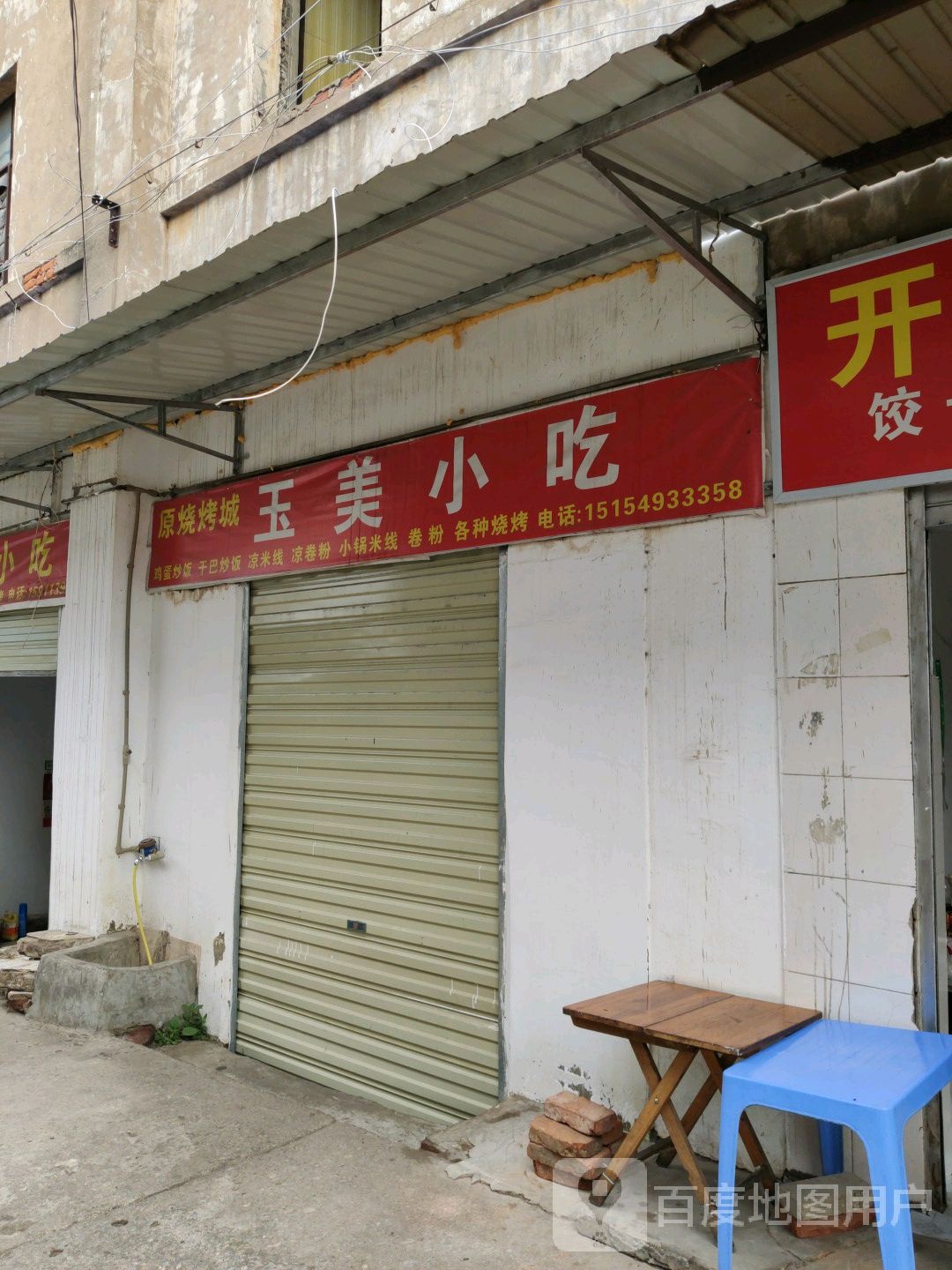 青年路囊烤城