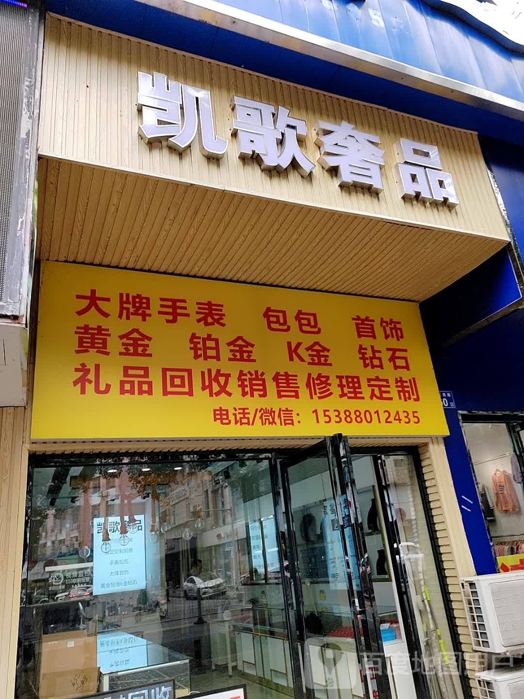 凯歌奢品