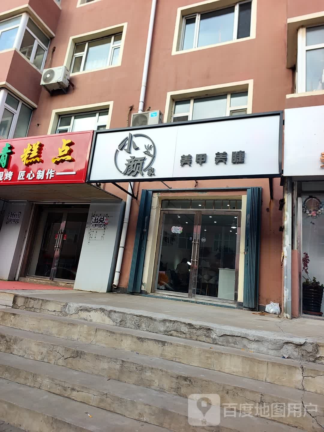 珊珊美甲美睫
