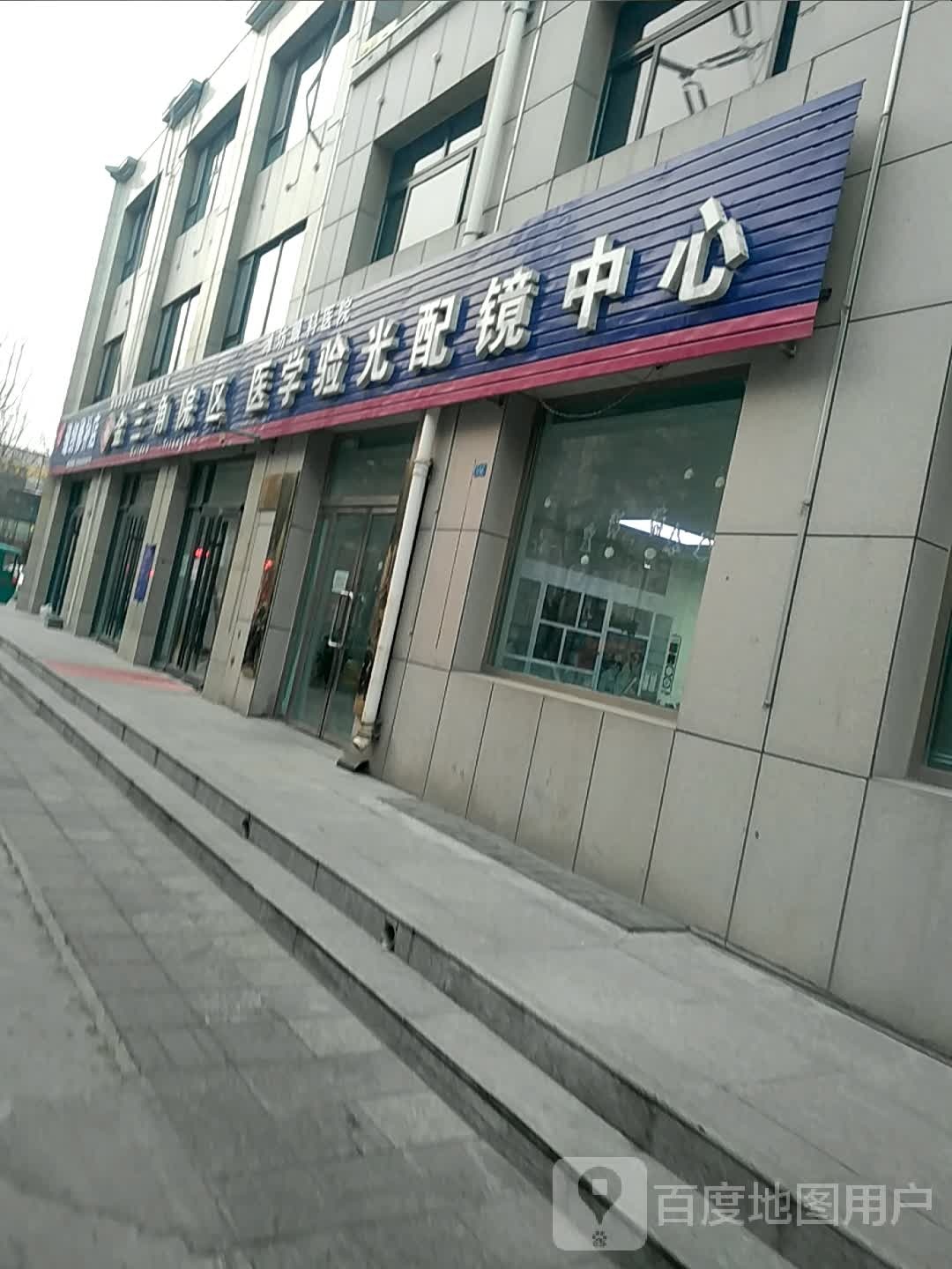 潍坊眼科医院寒亭医学阳光配镜中心