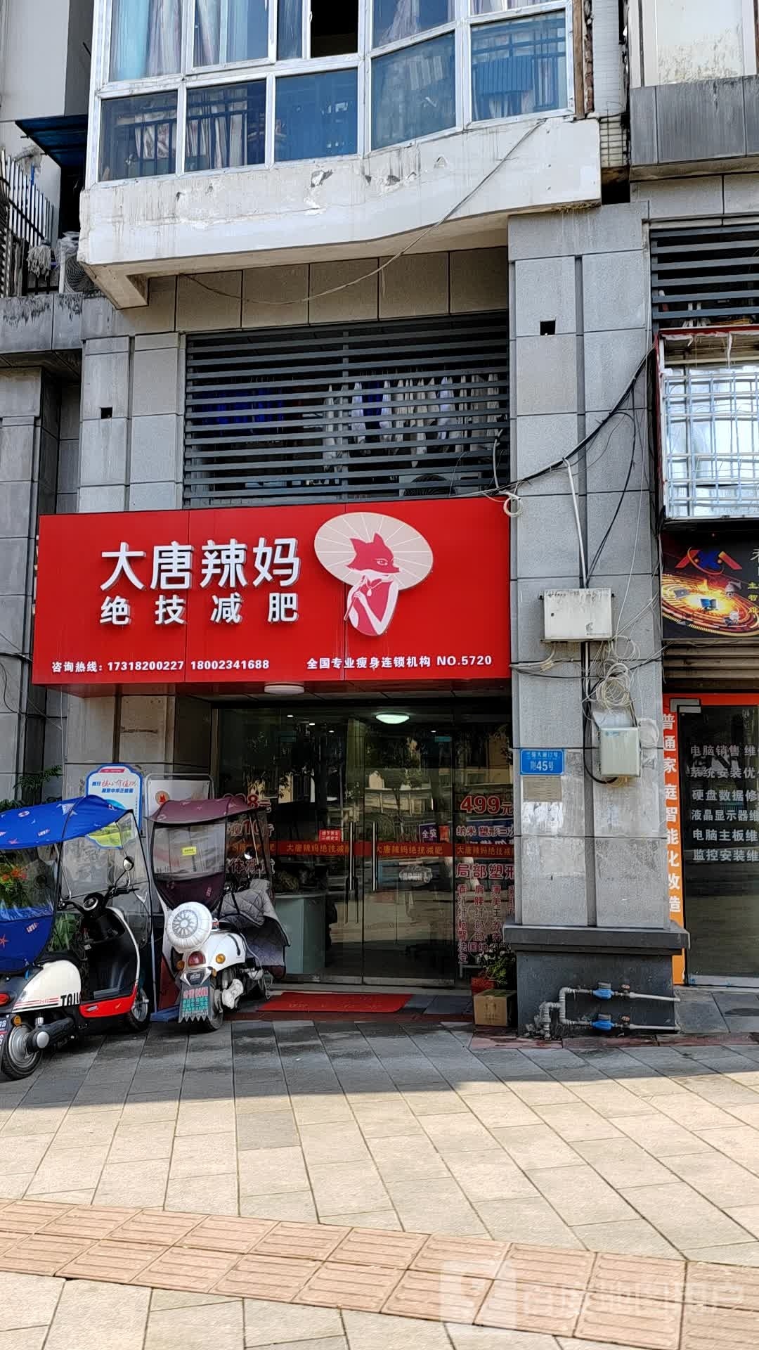 大唐辣妈绝技减肥(盛景天下店)