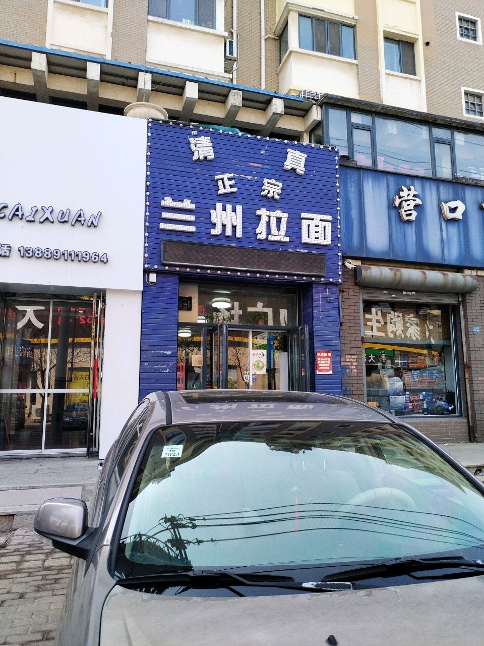 正宗兰州拉面(美景英伦郡店)