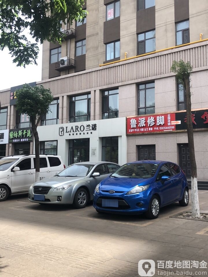 鲁派修脚(史公路店)