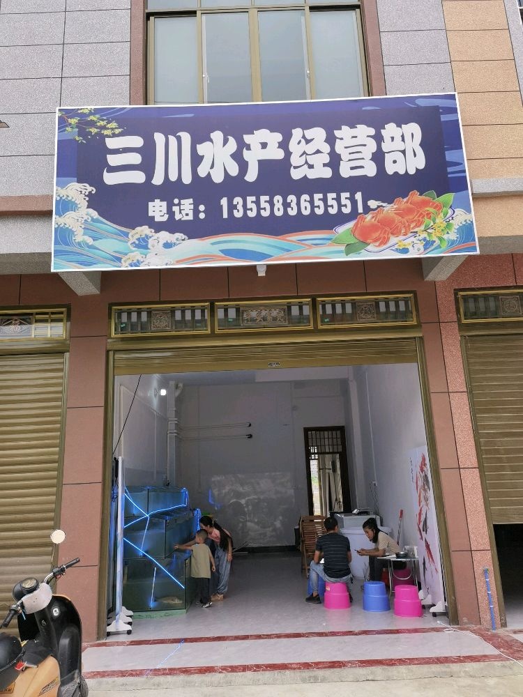 平果市三川水产经营部
