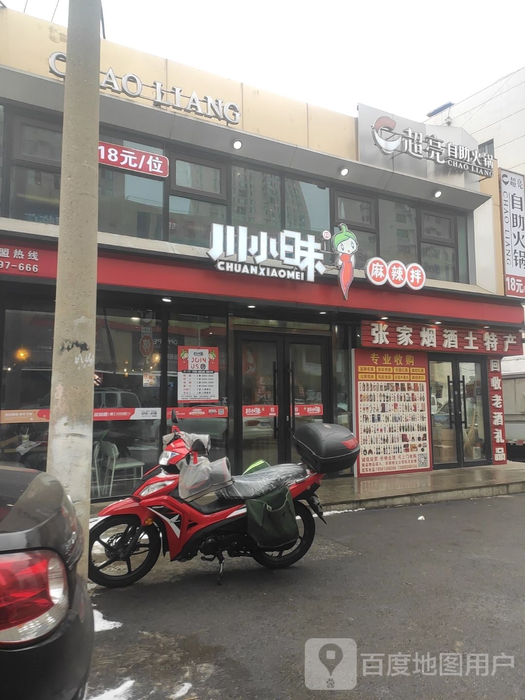 超亮自助火锅(实验楼店)