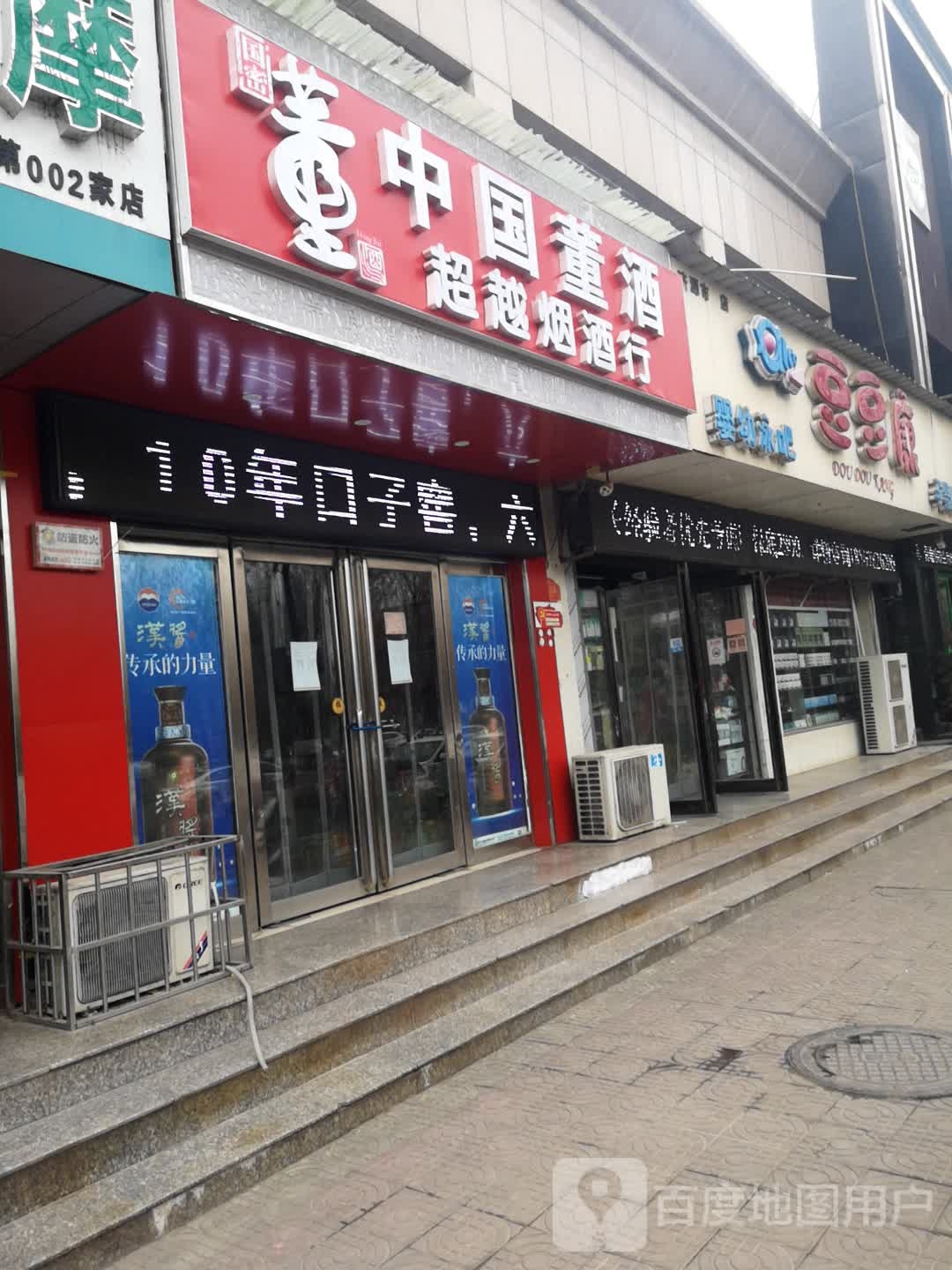 豆豆康孕婴用品(济源市店)