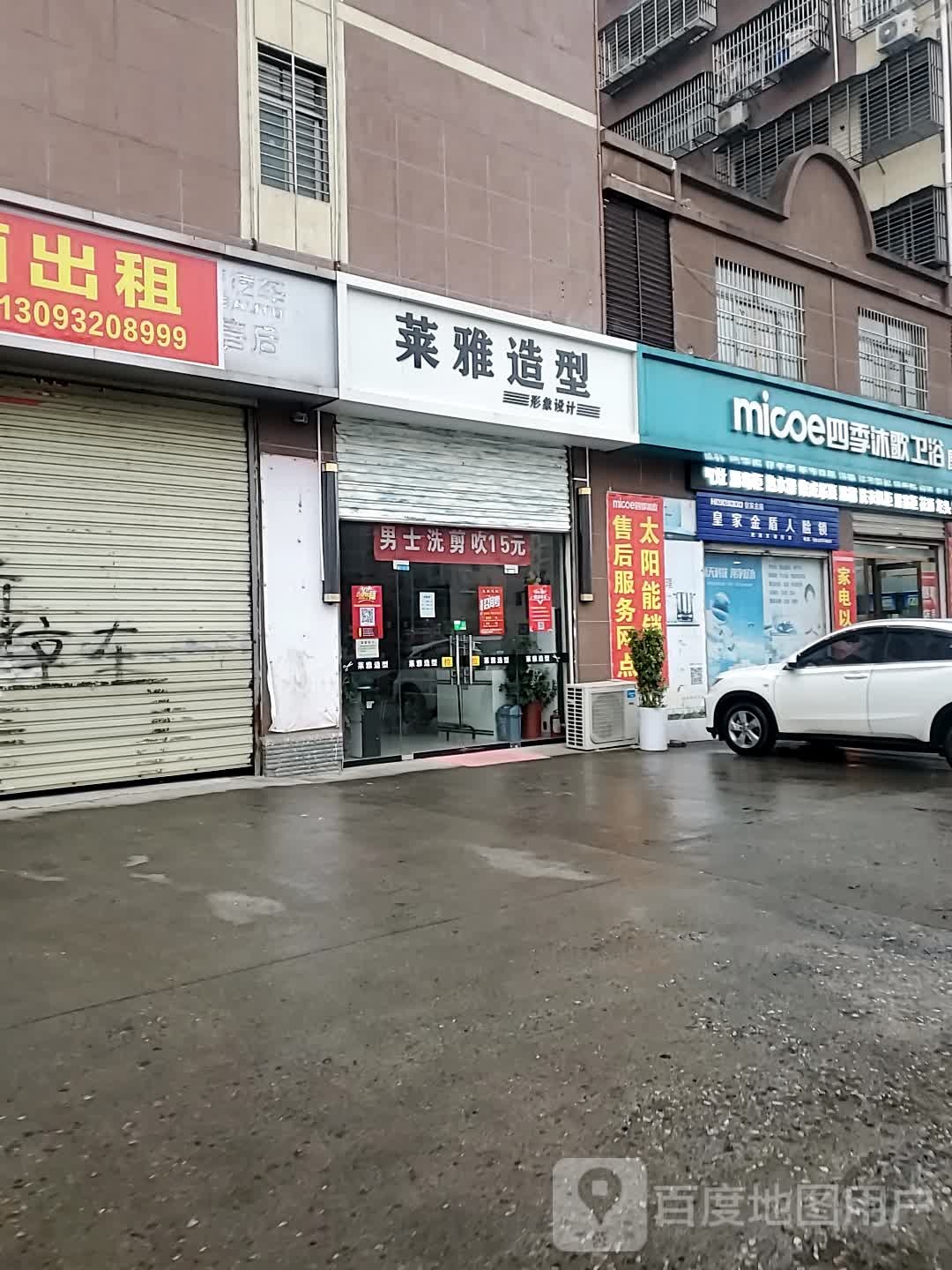 莱雅造型(白云大道店)