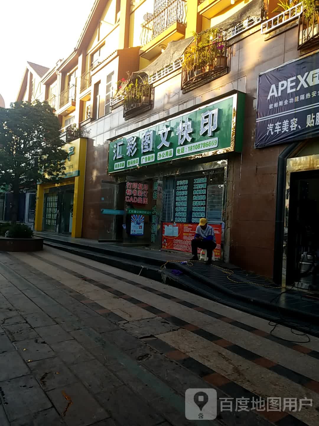 汇彩图文快印(城市花园店)