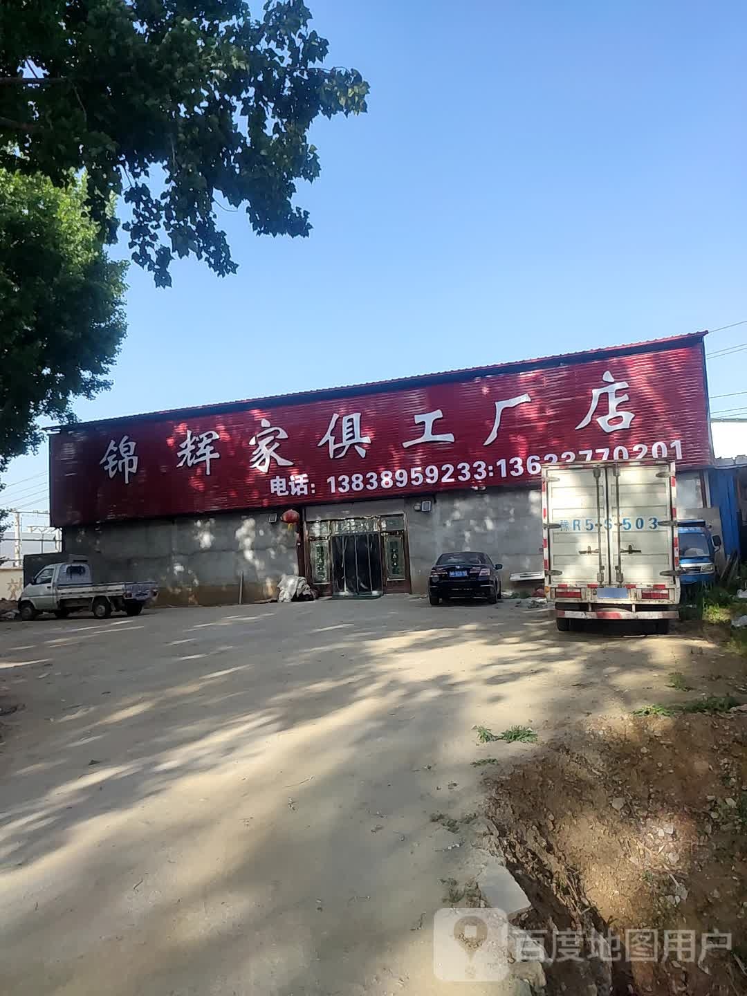 卧龙区潦河镇锦辉家俱工厂店