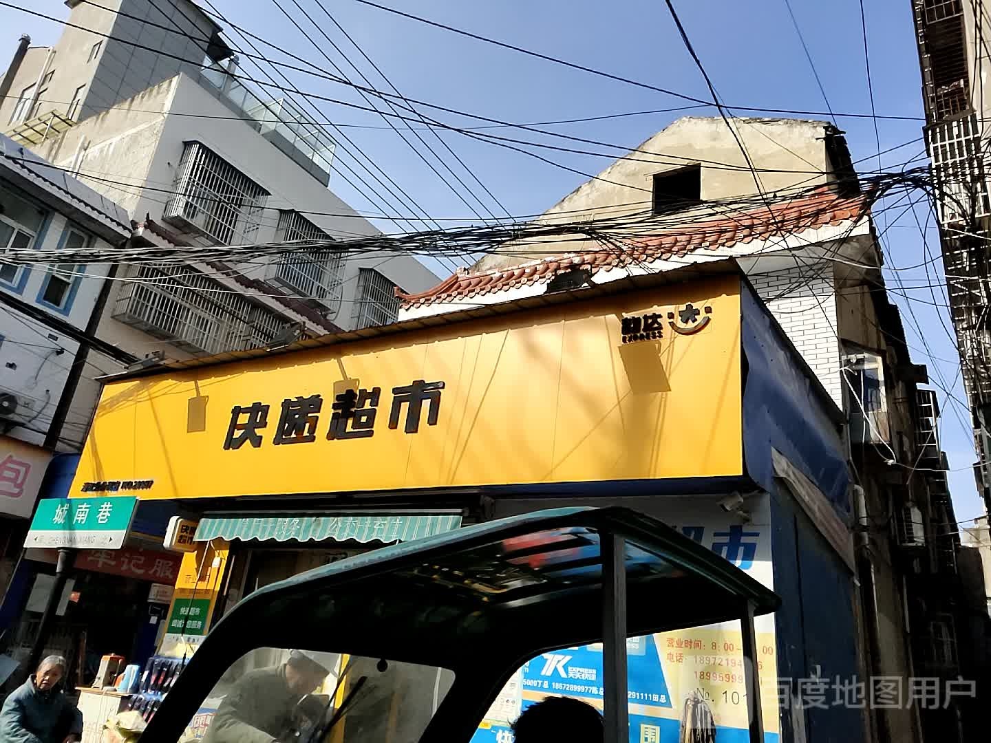 韵达快递超市(喻王街店)