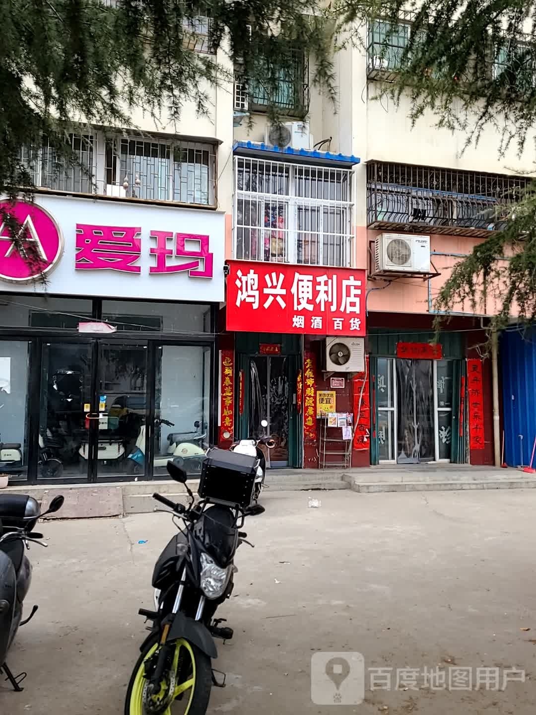 鸿兴便利店(明山路店)