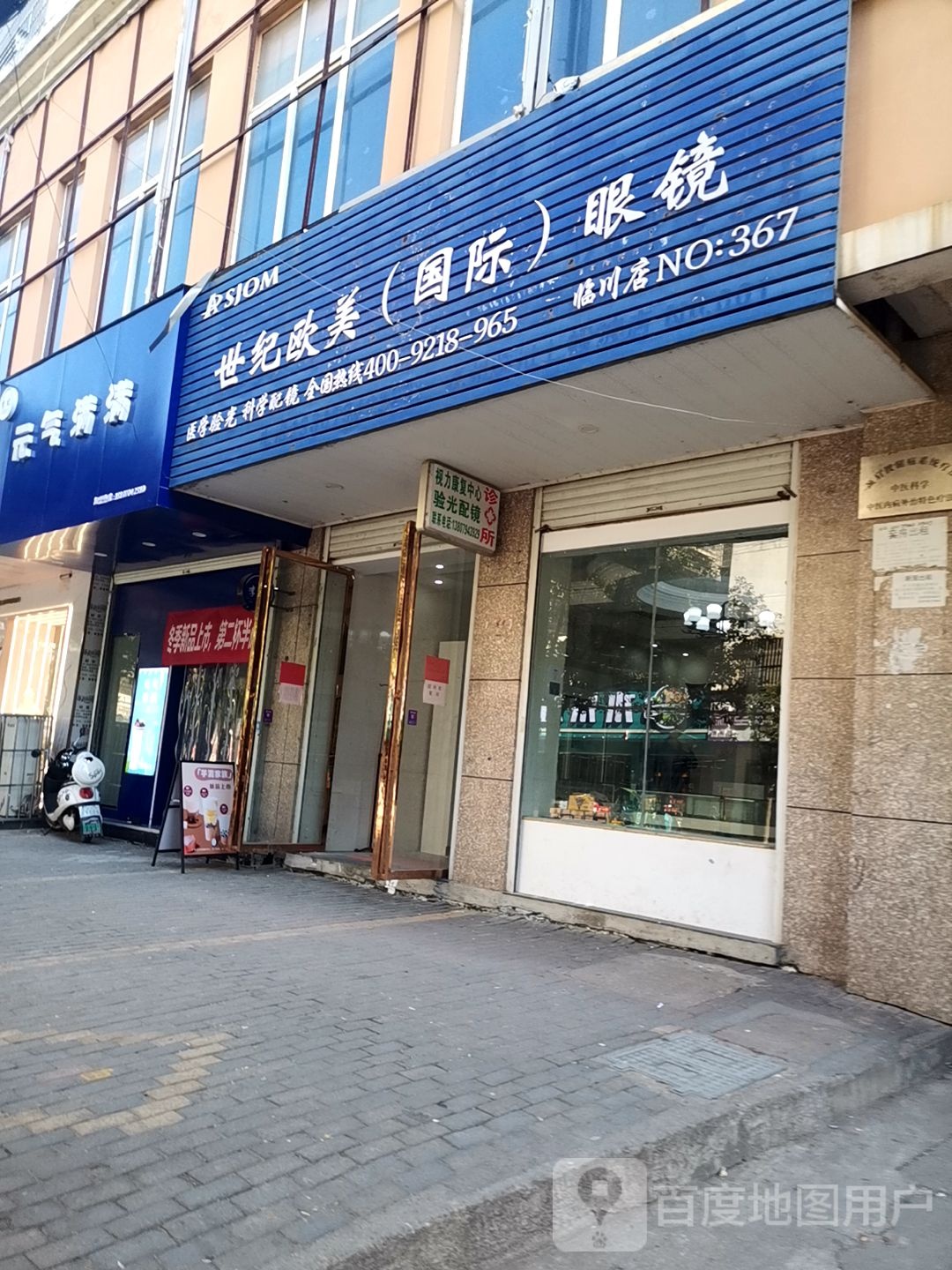 世际欧美(国际)眼镜(临川店)