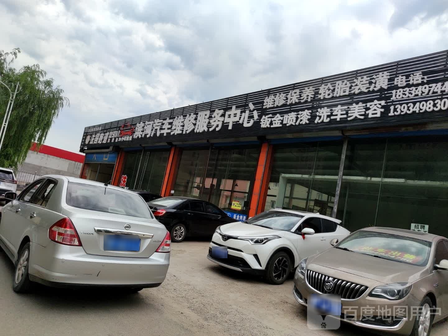 滨河汽车维修服务中心