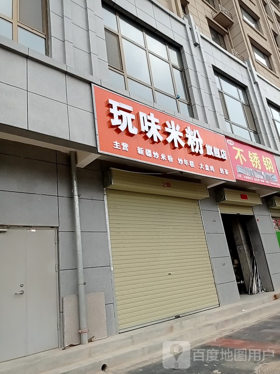 玩味米粉旗舰店