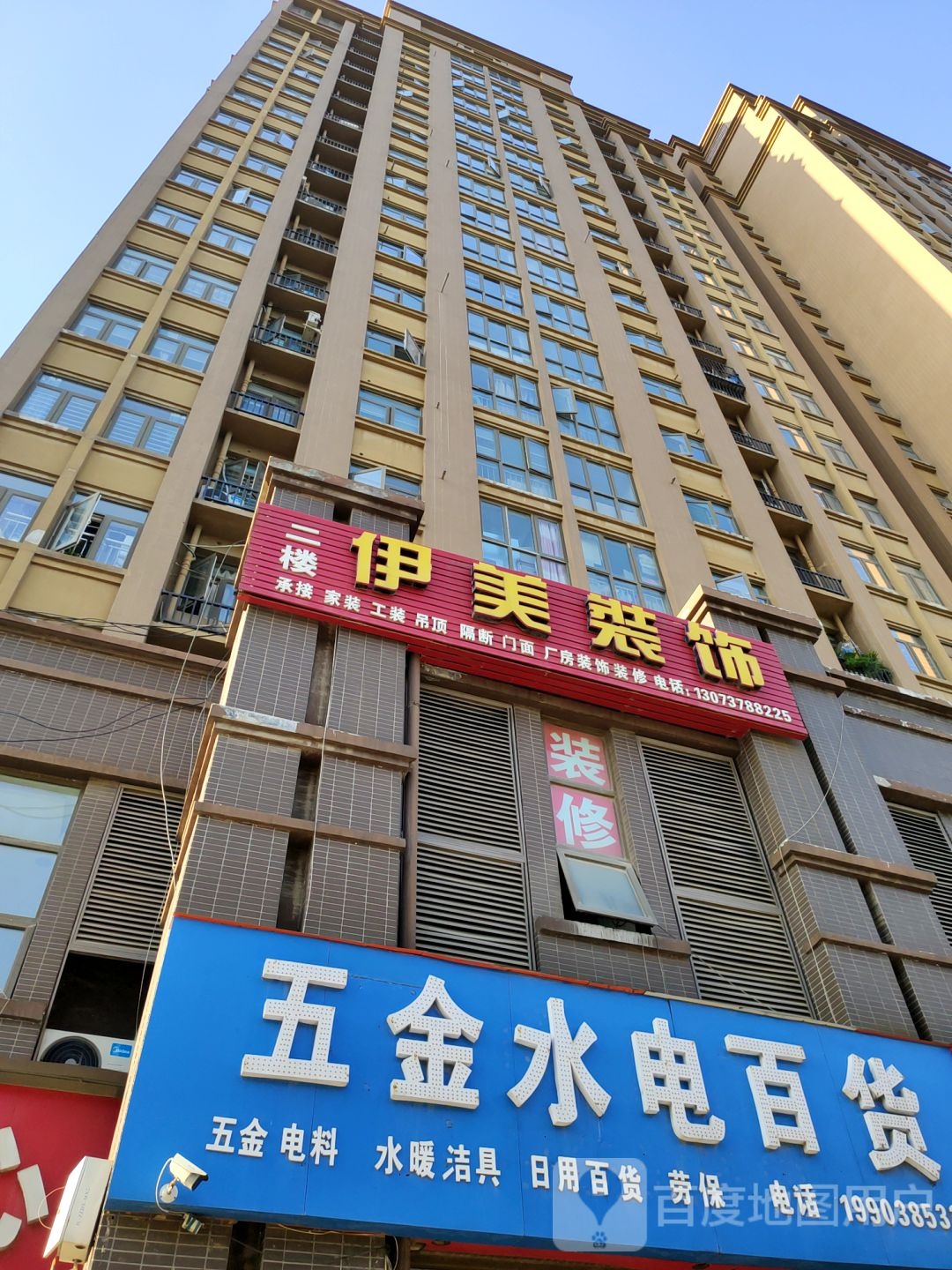 五金水电百货(天擎花园店)