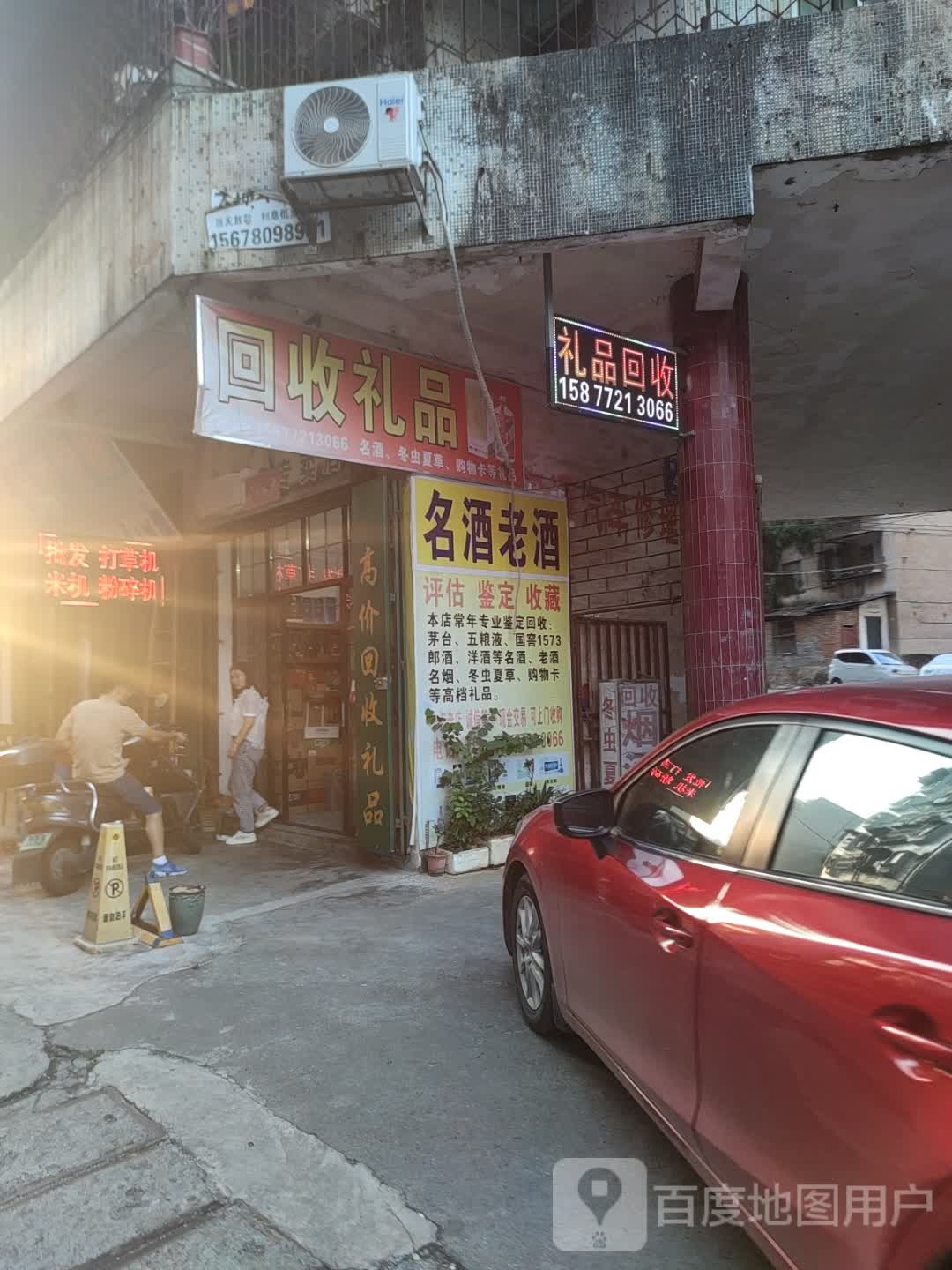 回收礼品