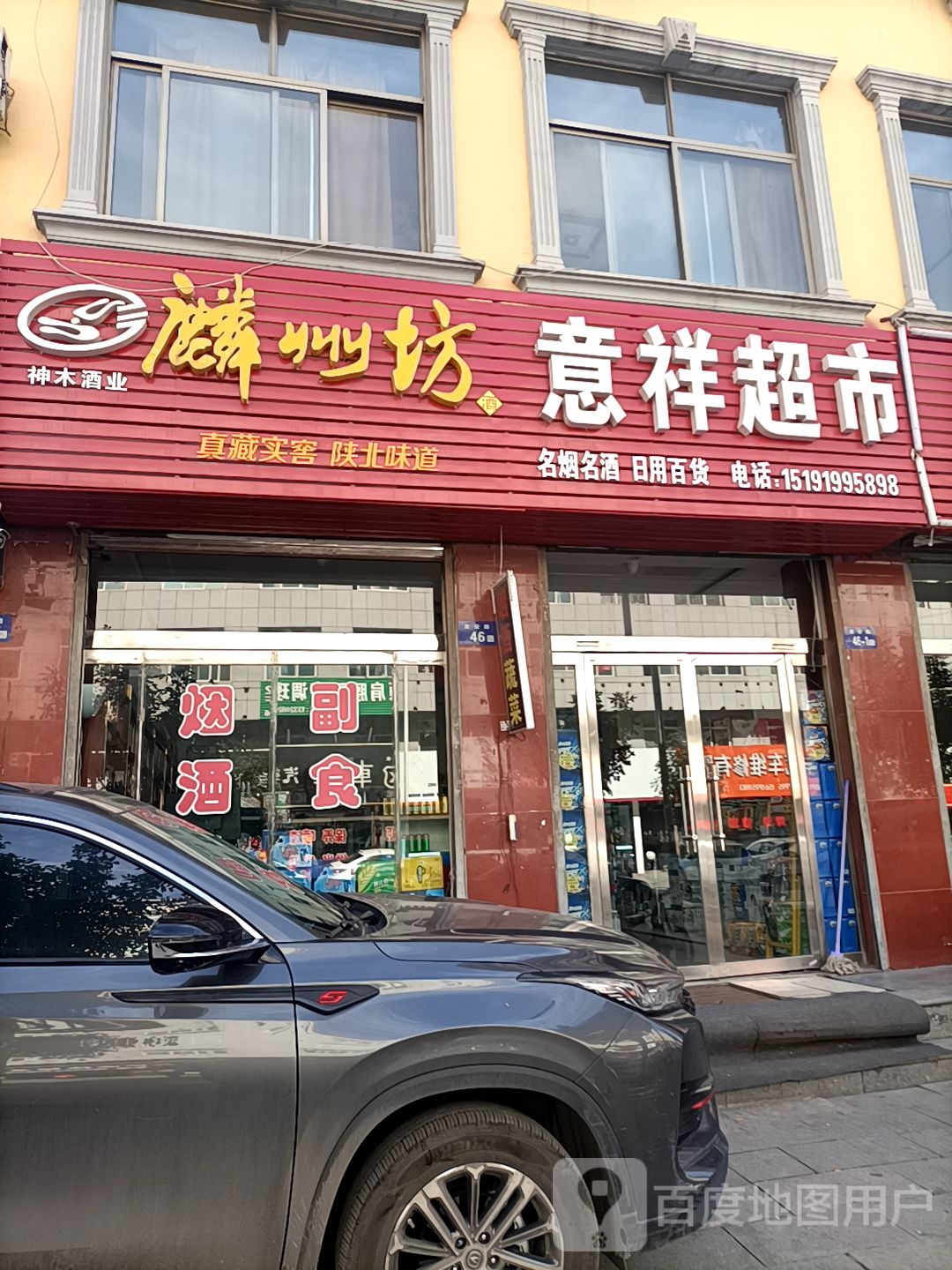 意祥超市