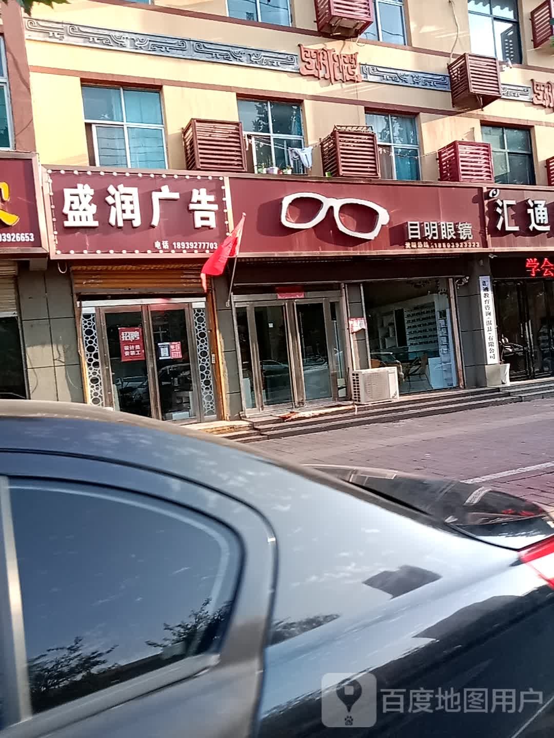 目明眼镜(云梦大道店)