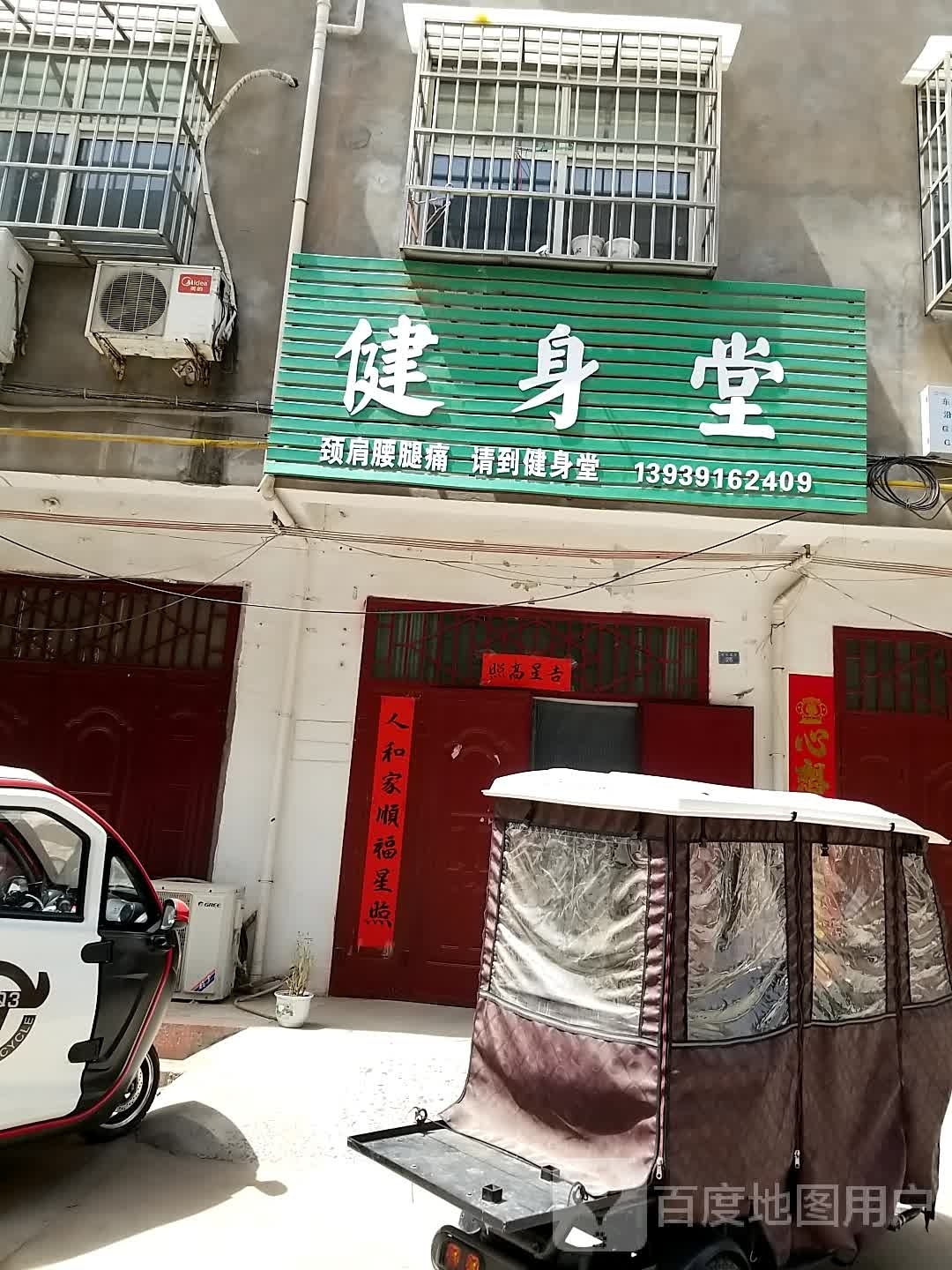 健身堂