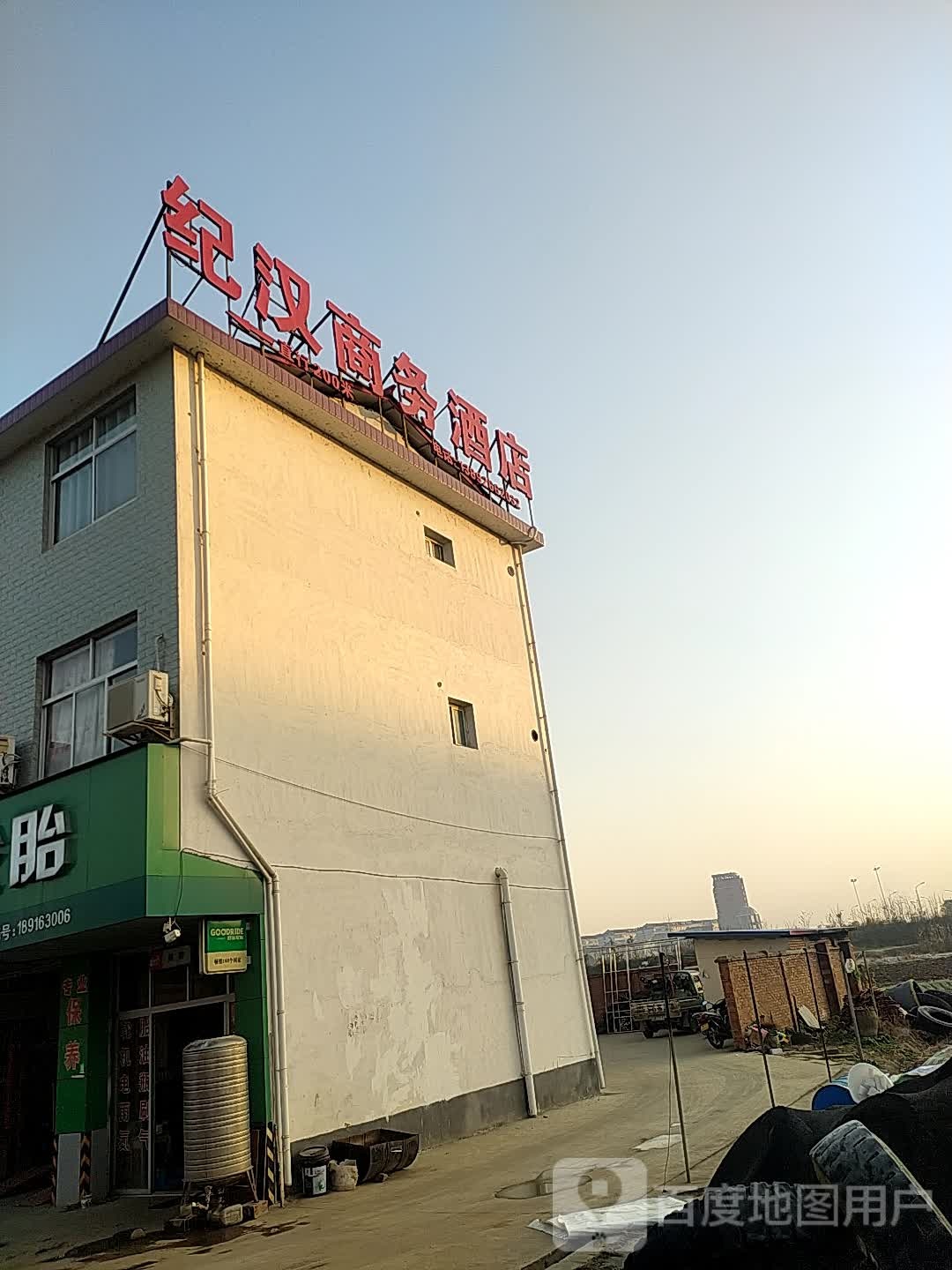 城固纪汉商务酒店