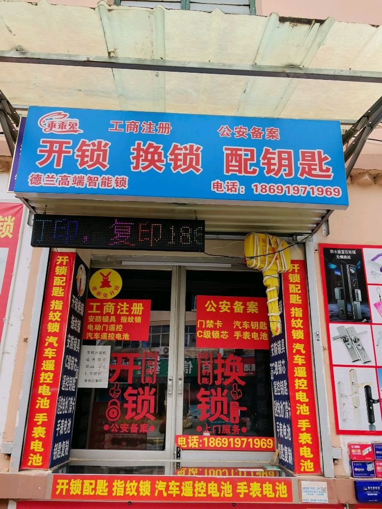 乖乖兔开锁配匙