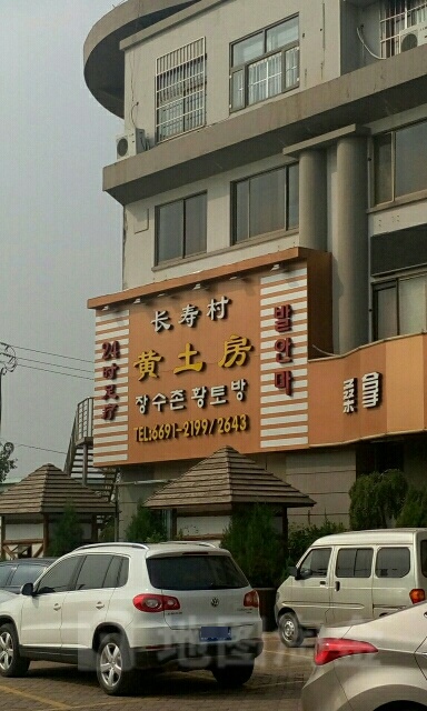 黄图房水会