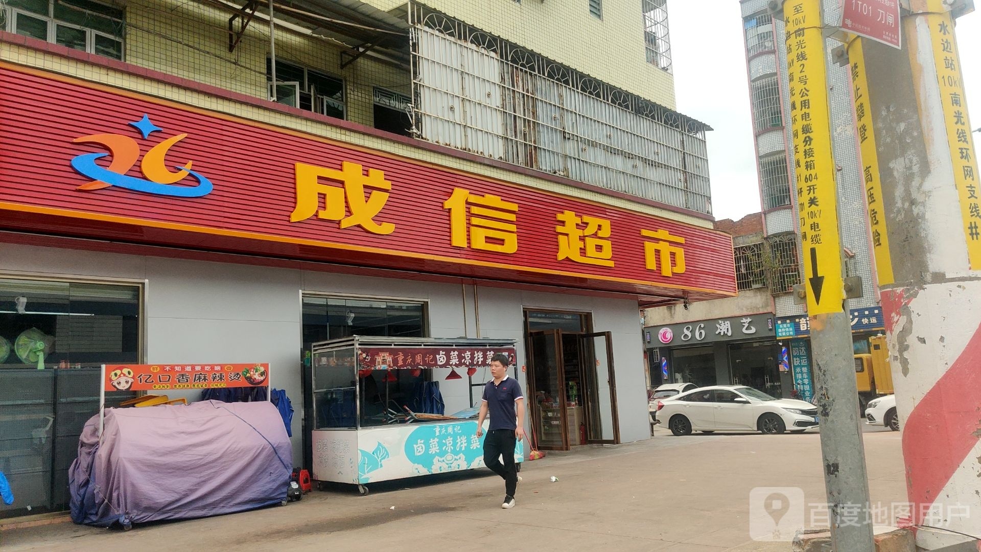 成信超市(兴业路店)