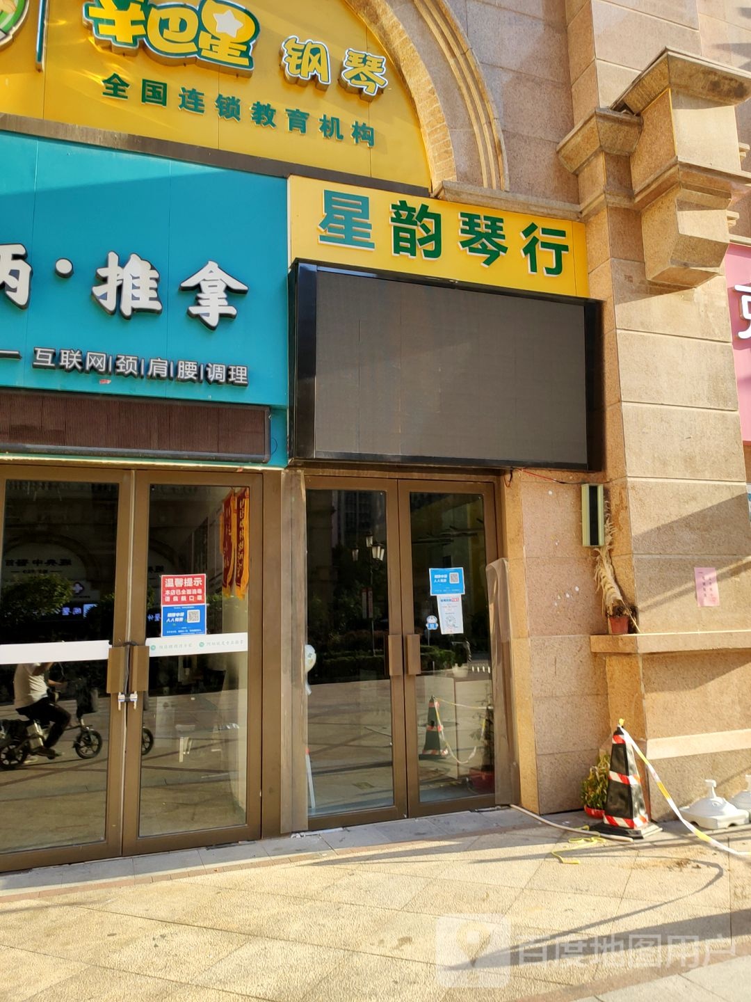 星韵琴行(文博东路店)