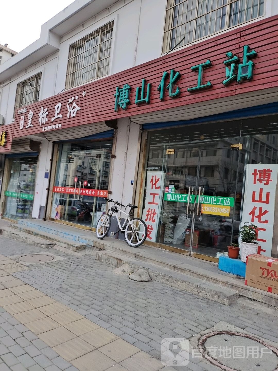 皇标卫浴(双山路店)