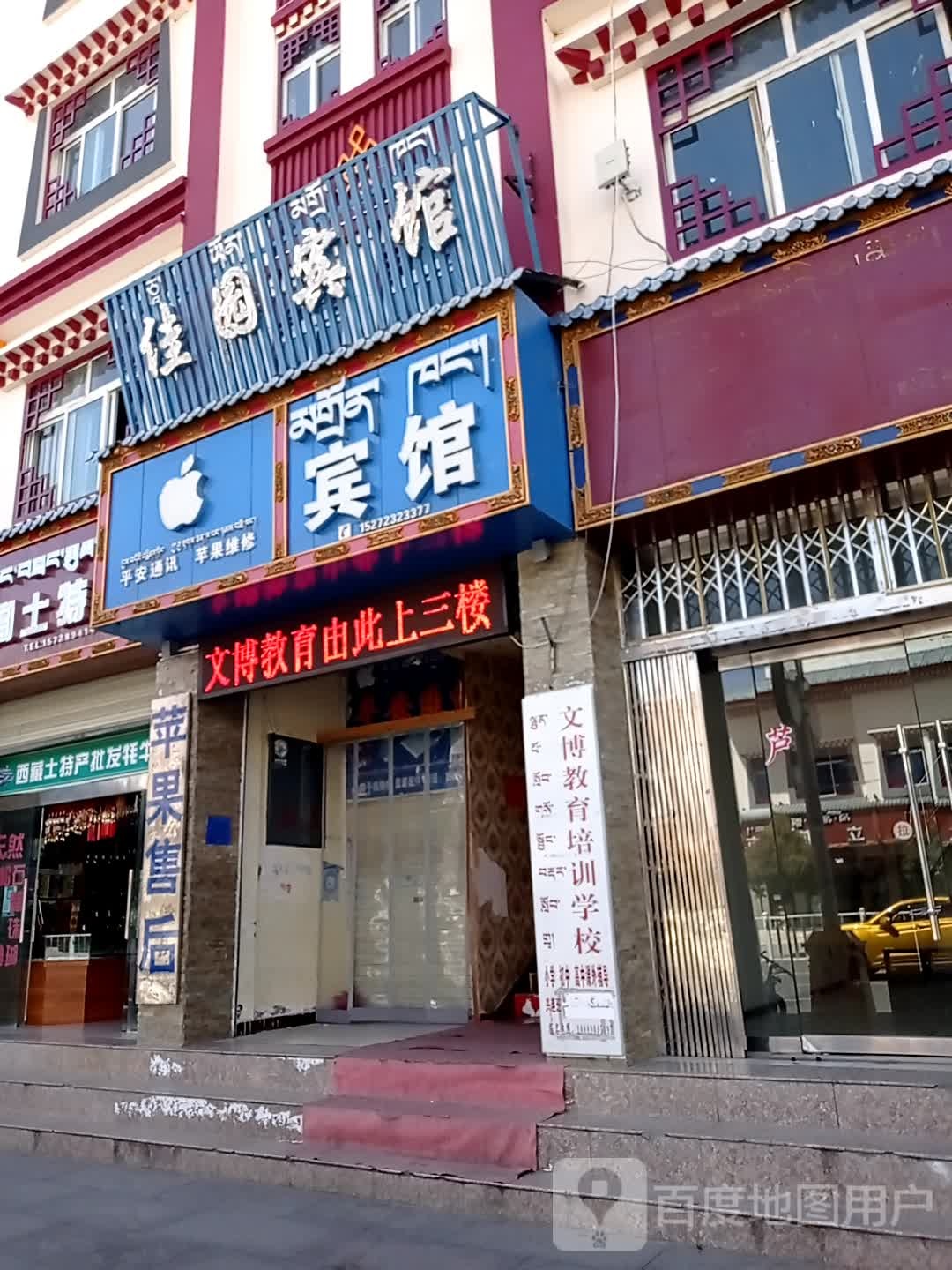 佳园宾馆(八一大街店)